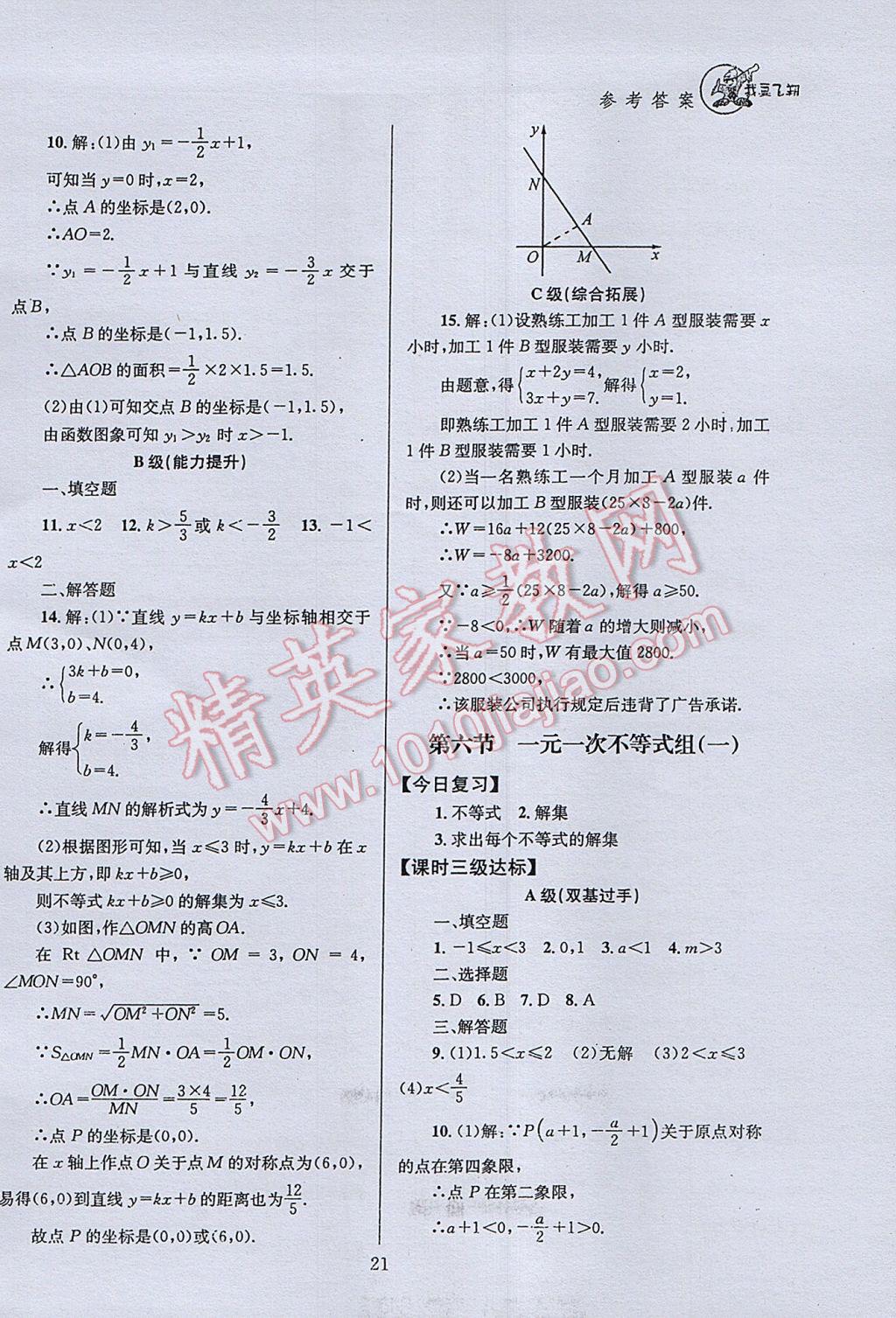 2017年天府前沿課時三級達標八年級數(shù)學下冊北師大版 參考答案第21頁