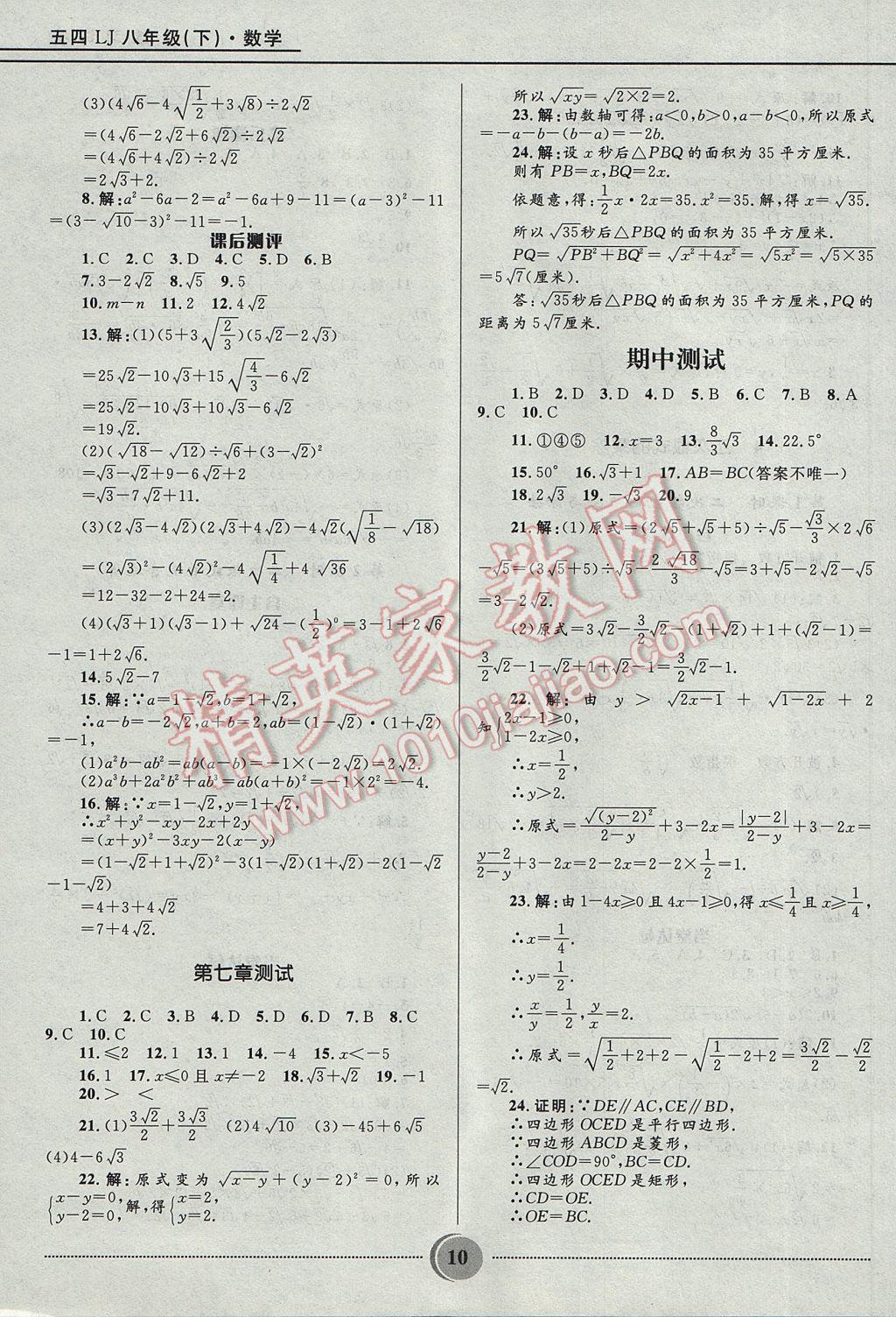 2017年奪冠百分百初中精講精練八年級(jí)數(shù)學(xué)下冊(cè)魯教版五四制 參考答案第10頁