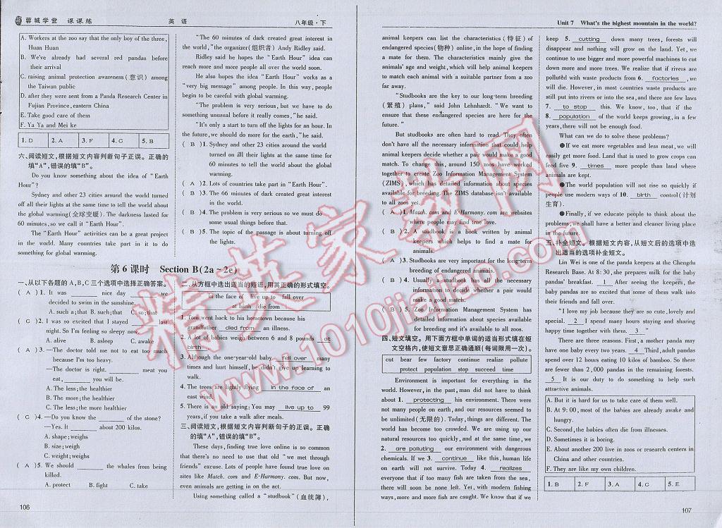 2017年蓉城学堂课课练八年级英语下册 参考答案第56页