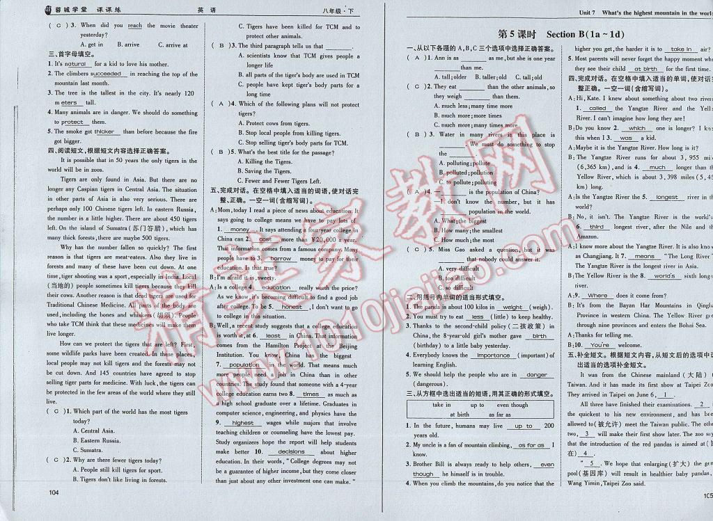 2017年蓉城学堂课课练八年级英语下册 参考答案第55页