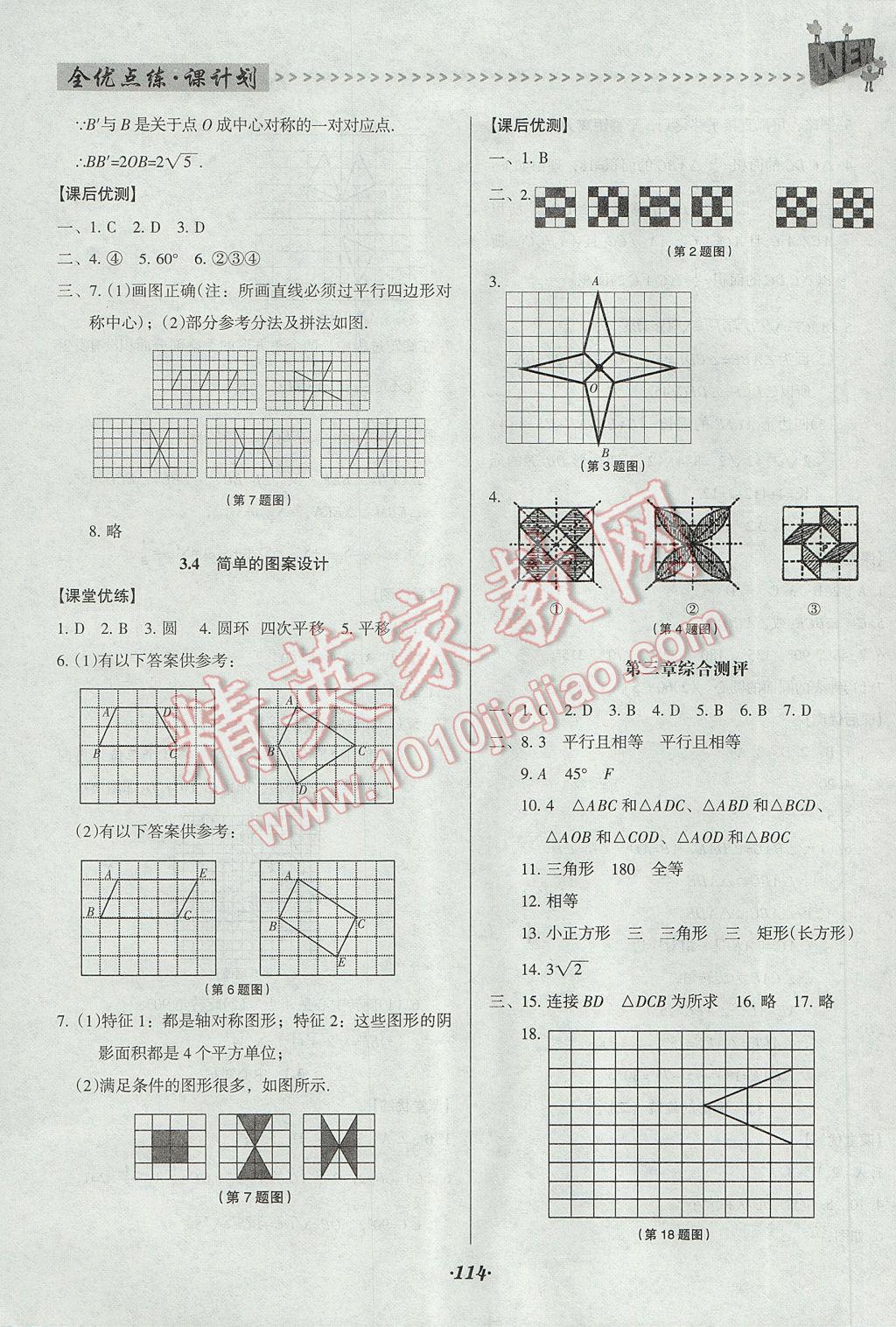 2017年全优点练课计划八年级数学下册北师大版 参考答案第14页