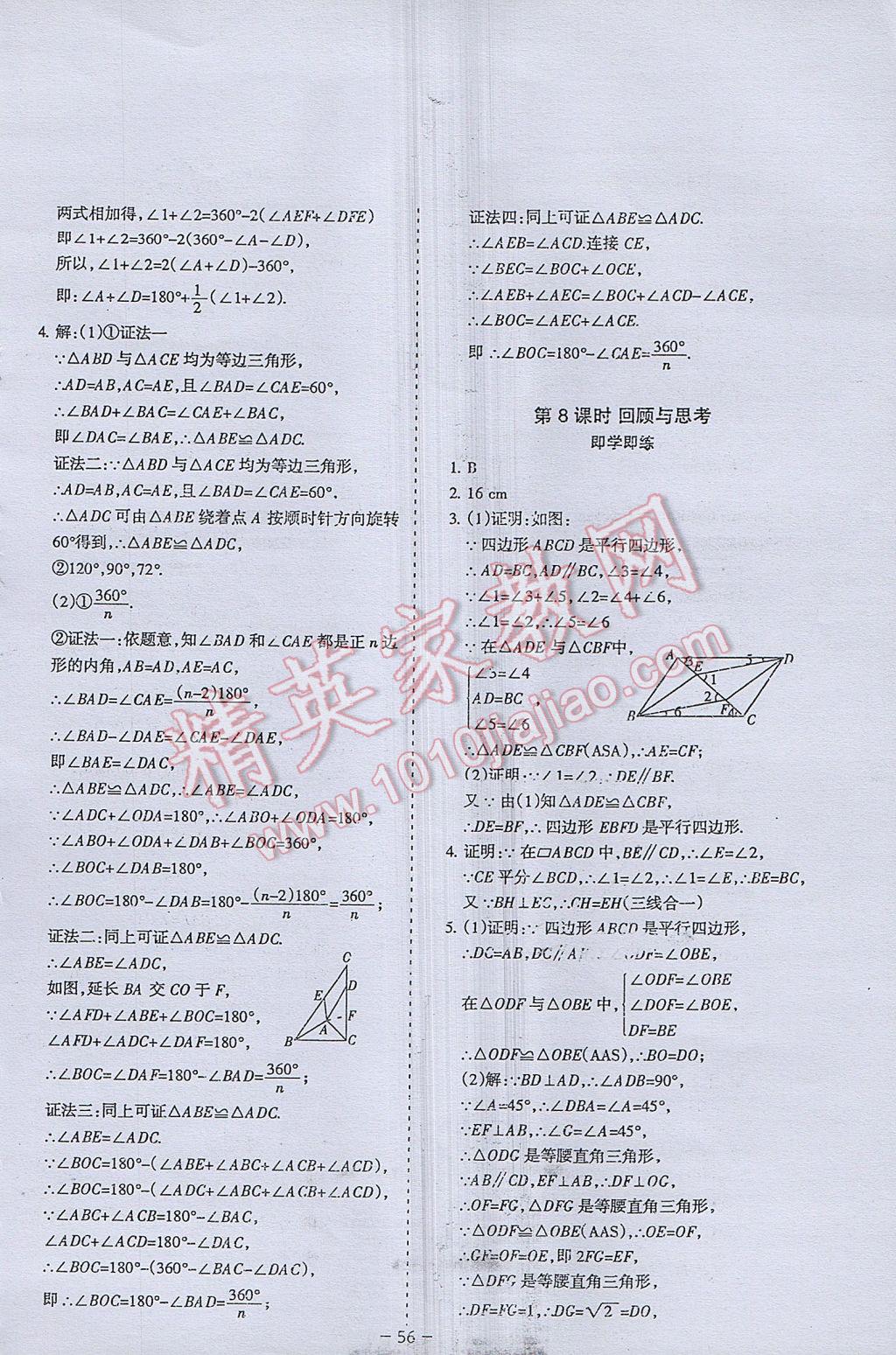 2017年蓉城课堂给力A加八年级数学下册北师大版 参考答案第52页