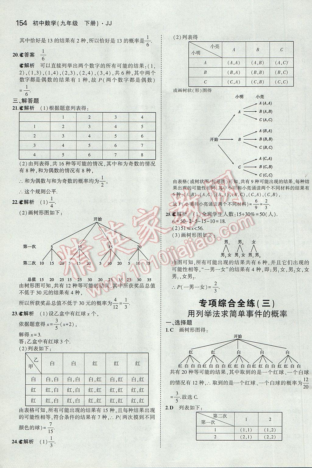 2017年5年中考3年模擬初中數(shù)學(xué)九年級下冊冀教版 參考答案第46頁