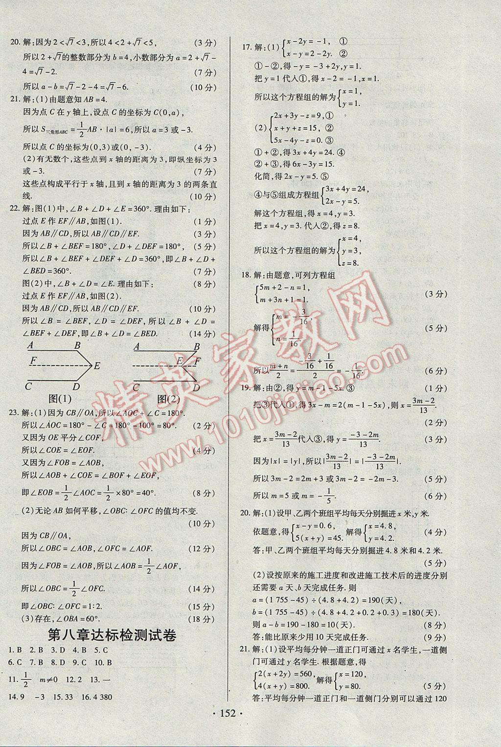 2017年名师三导学练考七年级数学下册人教版 参考答案第28页