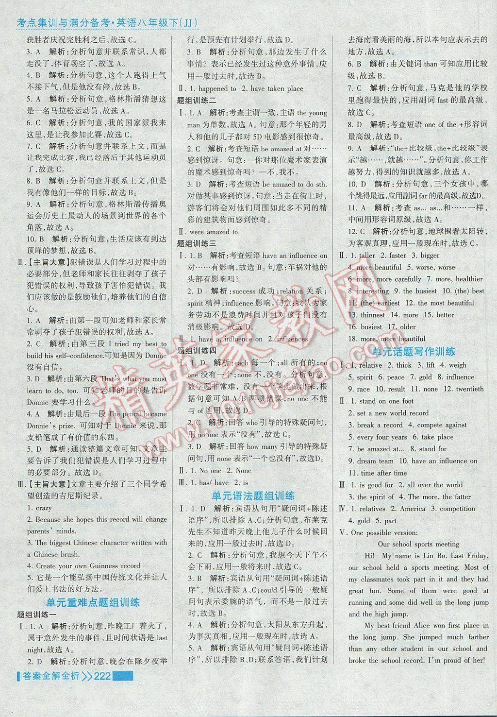 2017年考點(diǎn)集訓(xùn)與滿分備考八年級(jí)英語下冊(cè)冀教版 參考答案第22頁(yè)