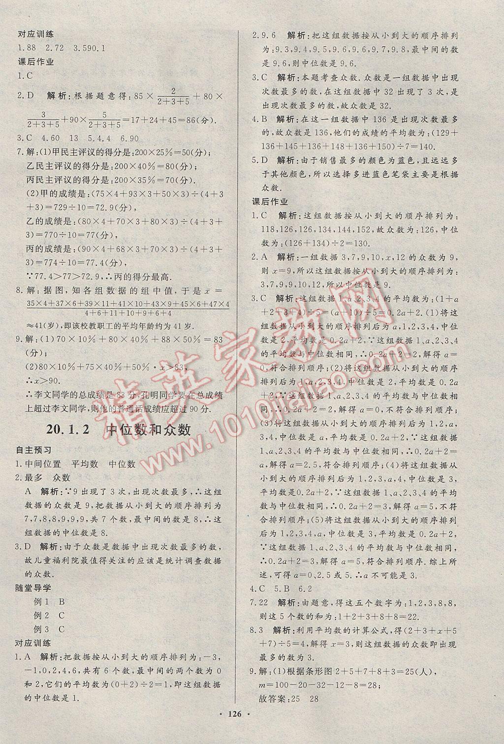 2017年名师三导学练考八年级数学下册人教版 参考答案第22页