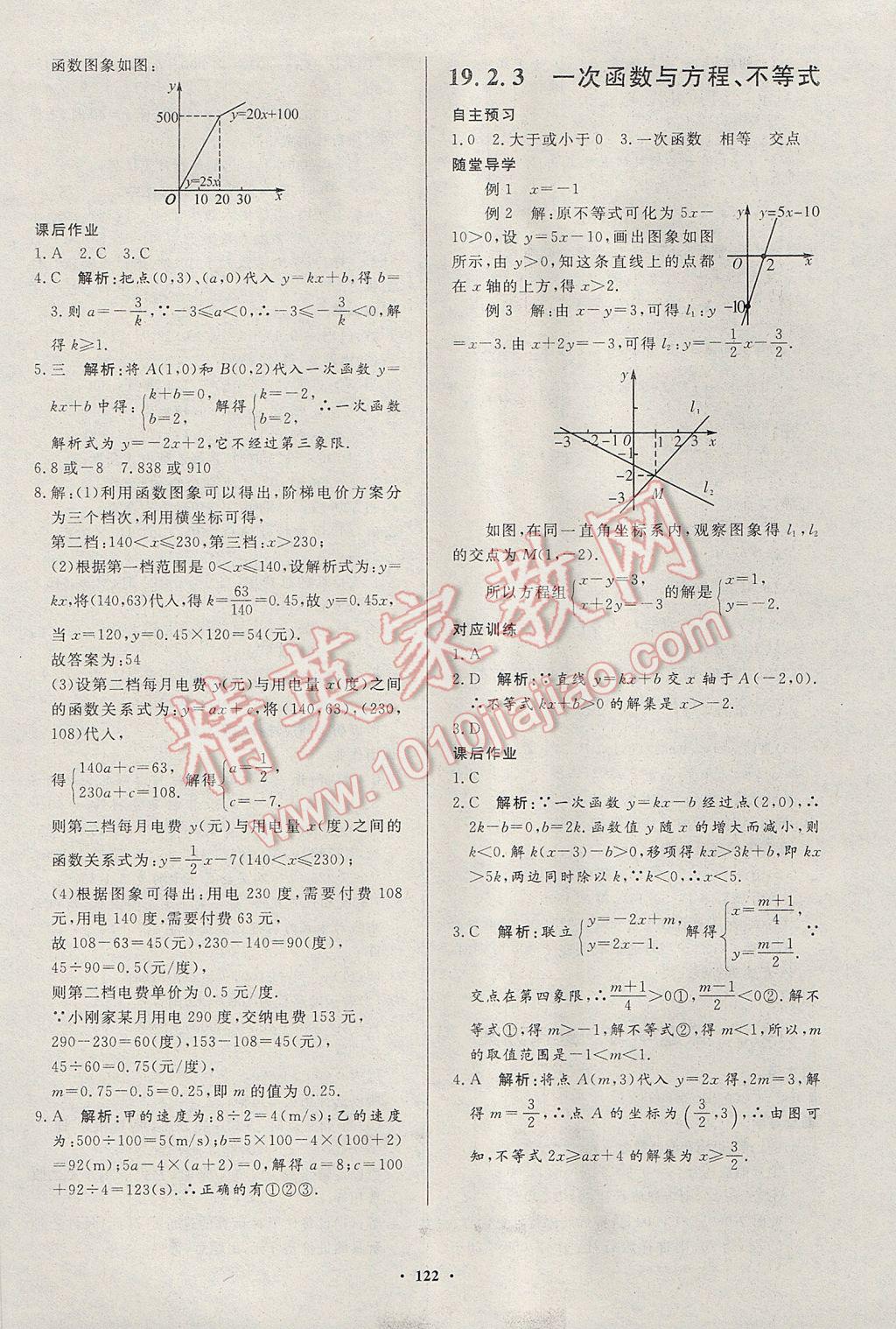 2017年名師三導學練考八年級數(shù)學下冊人教版 參考答案第18頁