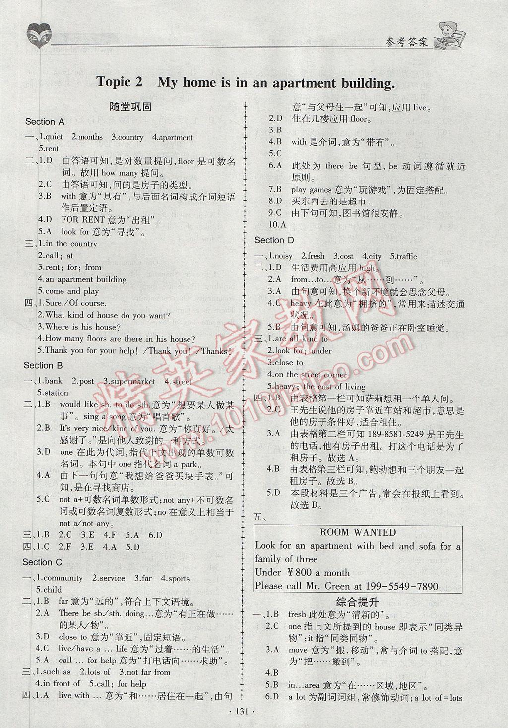 2017年仁愛英語同步練習(xí)冊七年級下冊E 參考答案第9頁