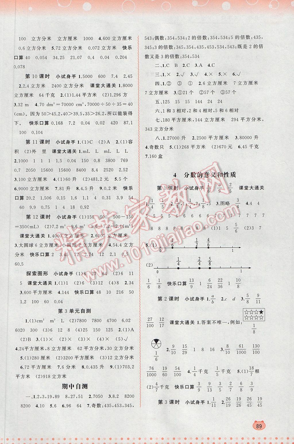 2017年新課程學(xué)習(xí)與測(cè)評(píng)同步學(xué)習(xí)五年級(jí)數(shù)學(xué)下冊(cè)人教版 參考答案第3頁(yè)