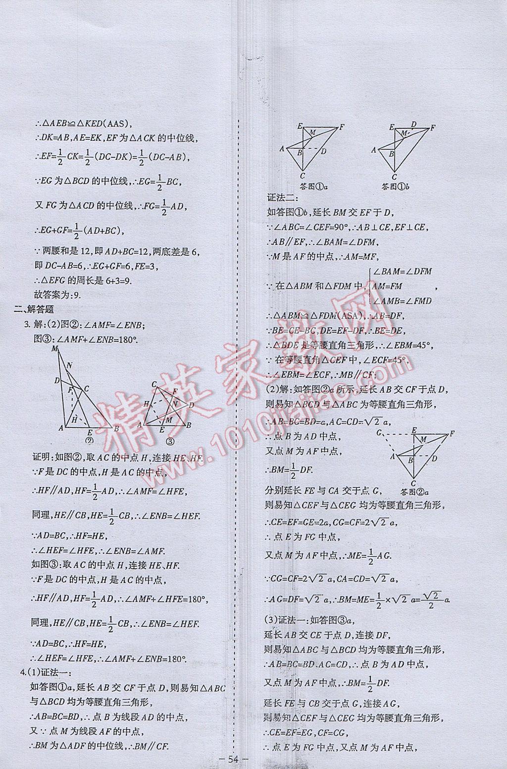 2017年蓉城课堂给力A加八年级数学下册北师大版 参考答案第50页