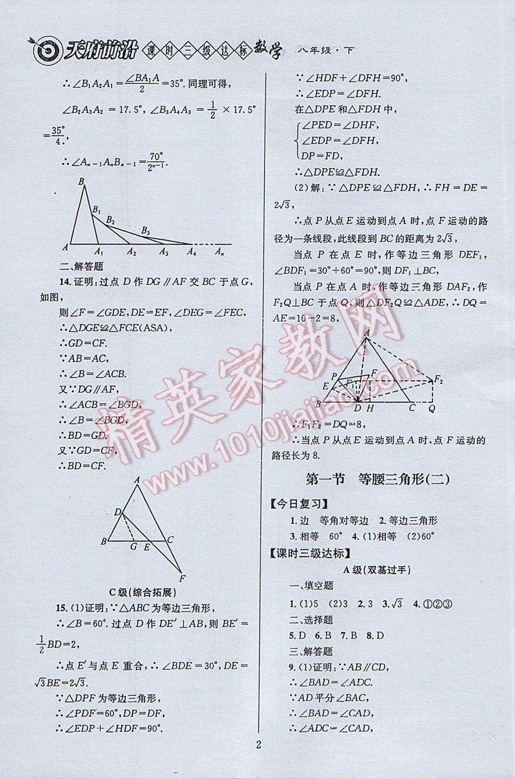 2017年天府前沿課時三級達標八年級數(shù)學下冊北師大版 參考答案第2頁