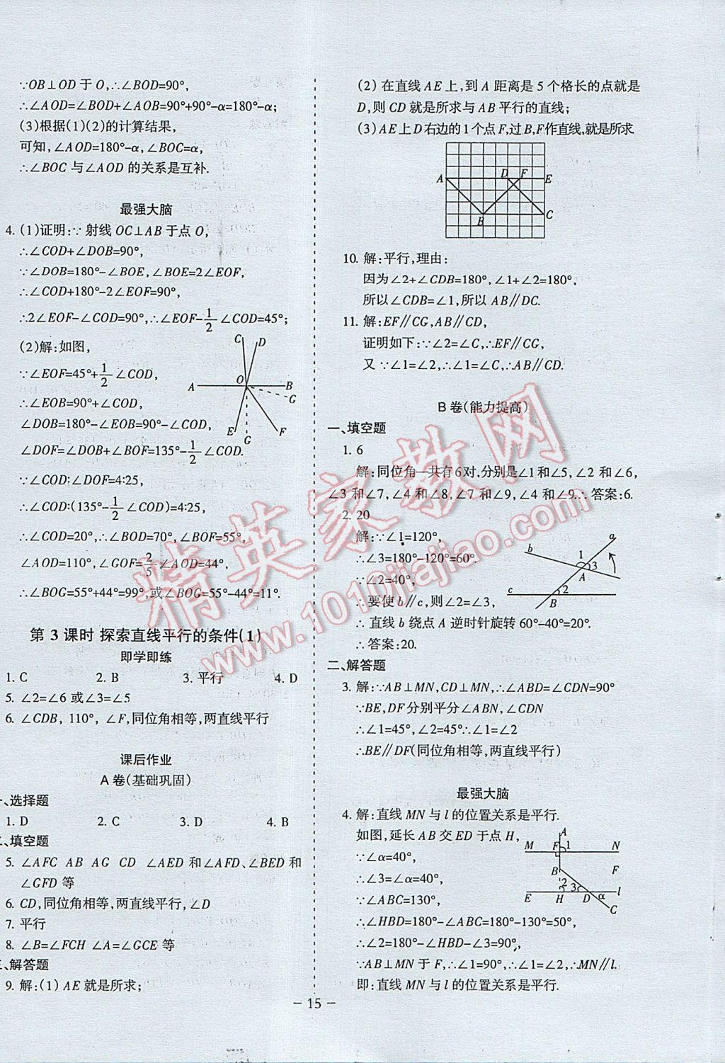 2017年蓉城課堂給力A加七年級數學下冊 參考答案第15頁