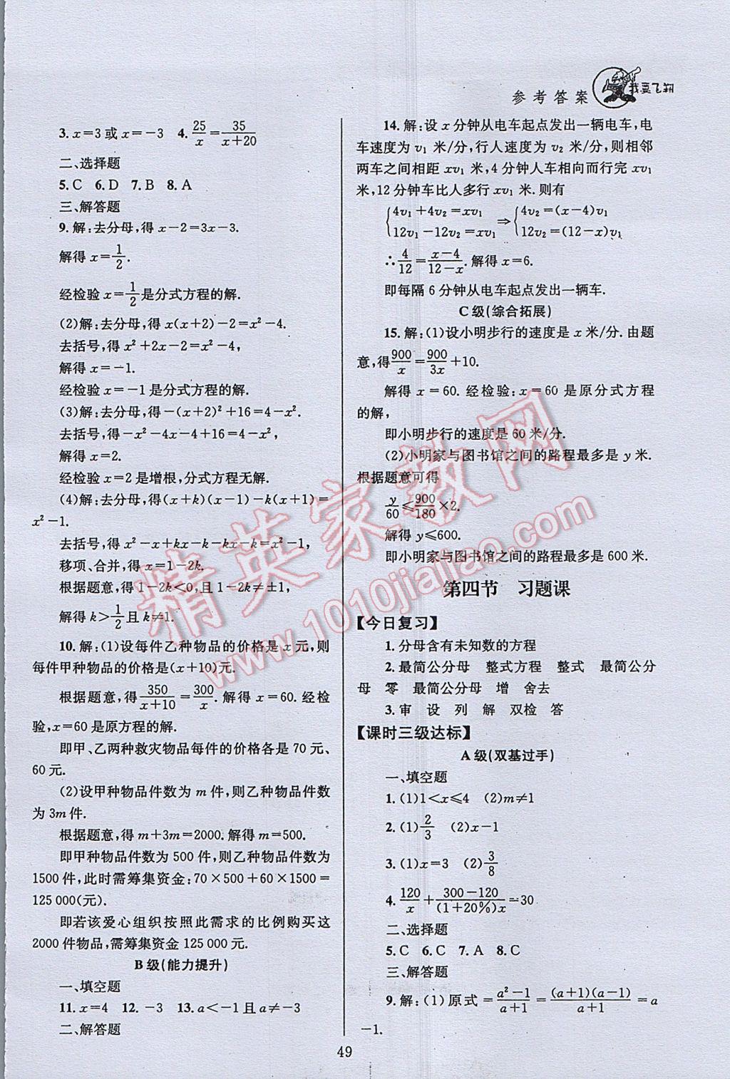 2017年天府前沿課時(shí)三級(jí)達(dá)標(biāo)八年級(jí)數(shù)學(xué)下冊(cè)北師大版 參考答案第49頁