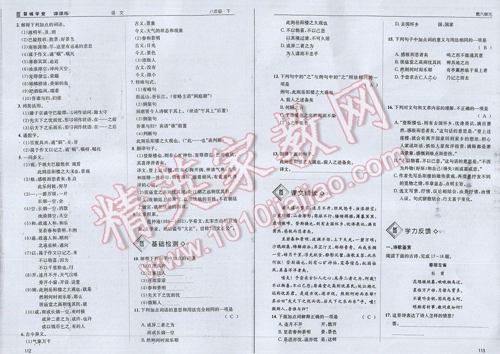 2017年蓉城學(xué)堂課課練八年級(jí)語文下冊(cè) 參考答案第61頁