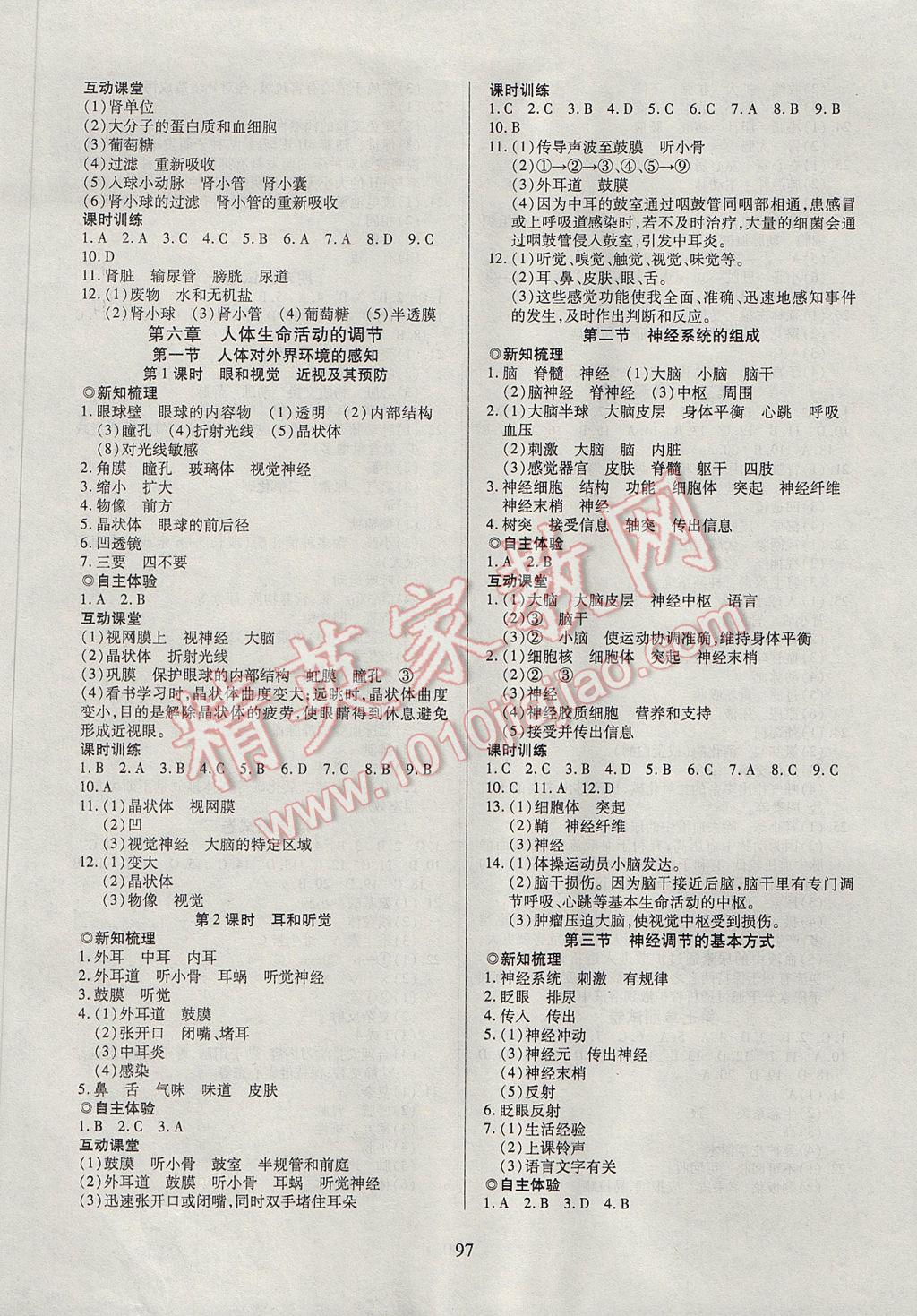 2017年有效课堂课时导学案七年级生物下册 参考答案第5页