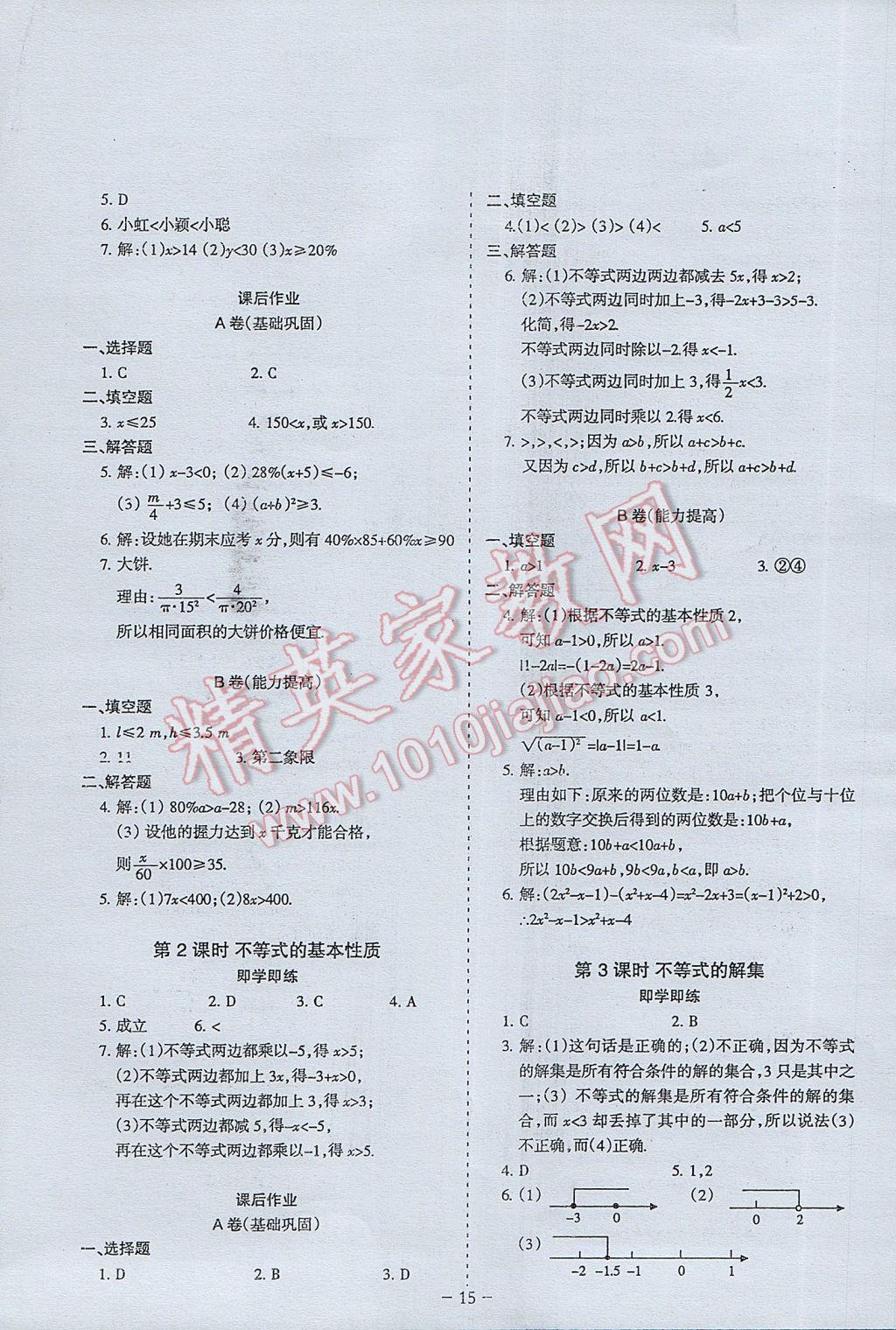 2017年蓉城课堂给力A加八年级数学下册北师大版 参考答案第13页