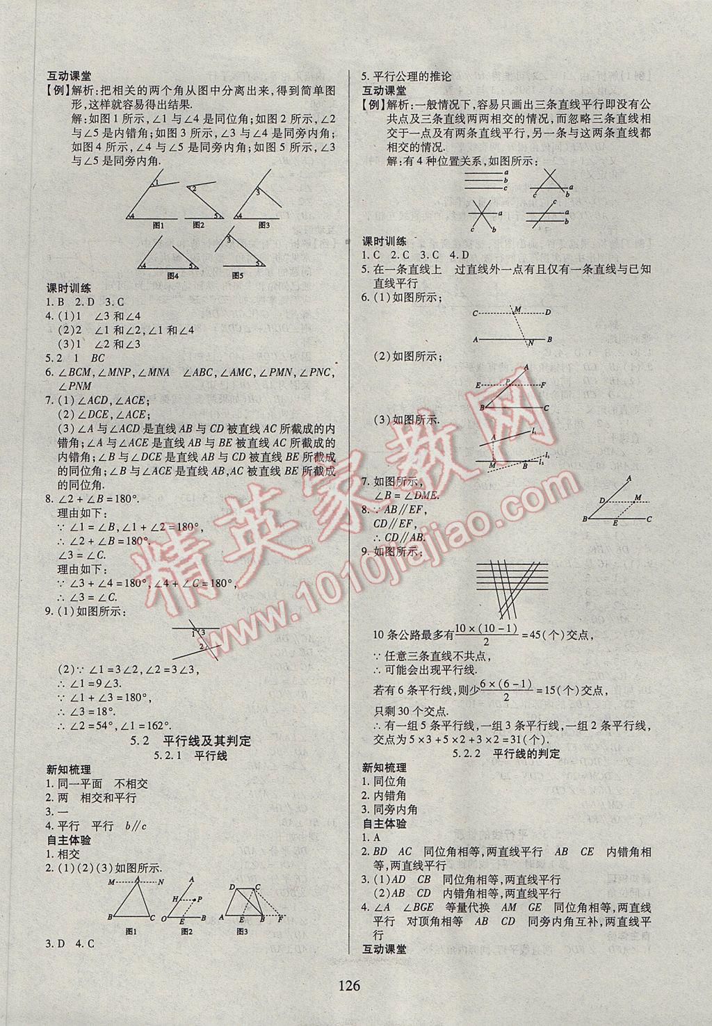 2017年有效课堂课时导学案七年级数学下册 参考答案第2页