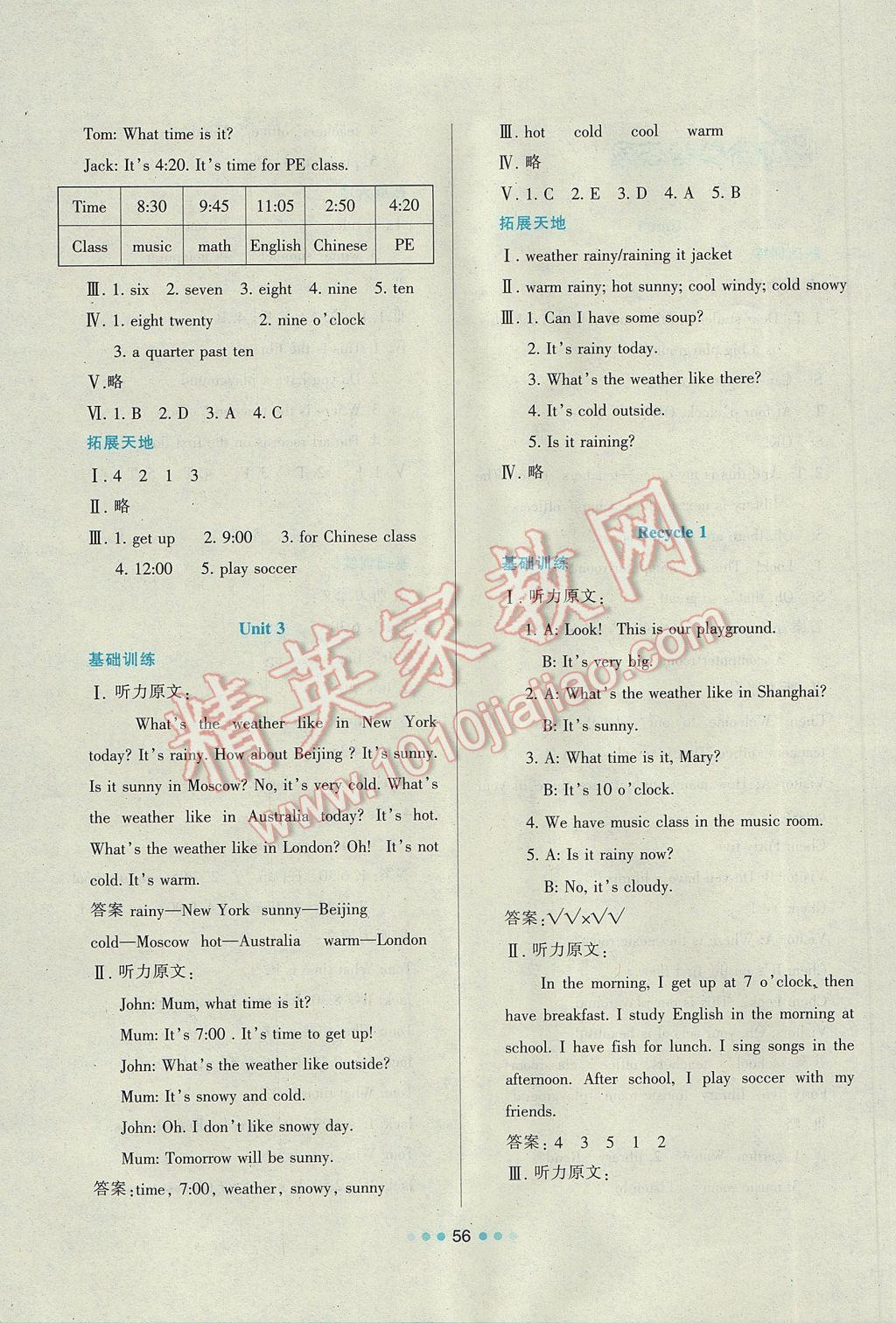 2017年新課程學(xué)習(xí)與評(píng)價(jià)四年級(jí)英語(yǔ)下冊(cè)人教版 參考答案第3頁(yè)