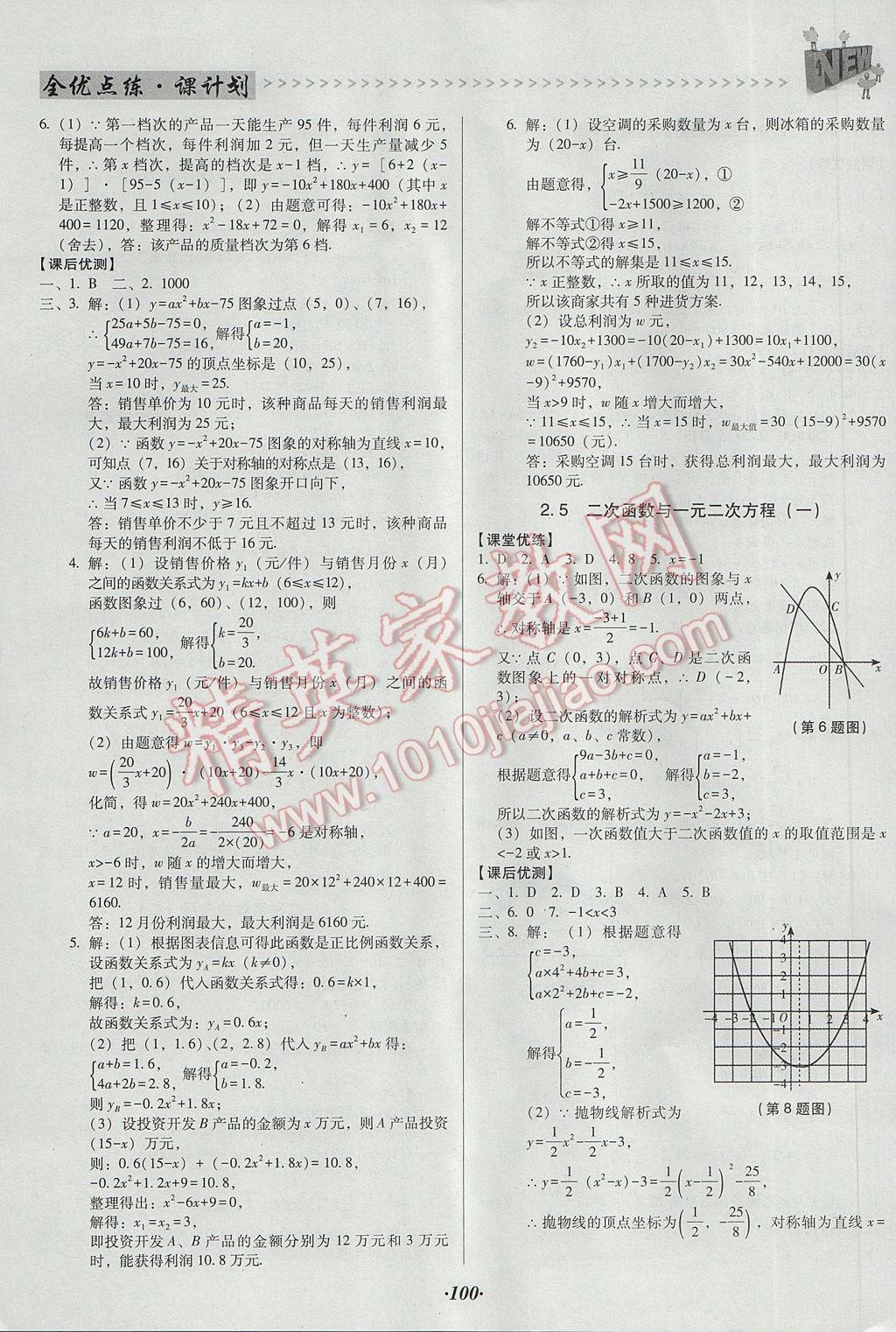 2017年全优点练课计划九年级数学下册北师大版 参考答案第12页