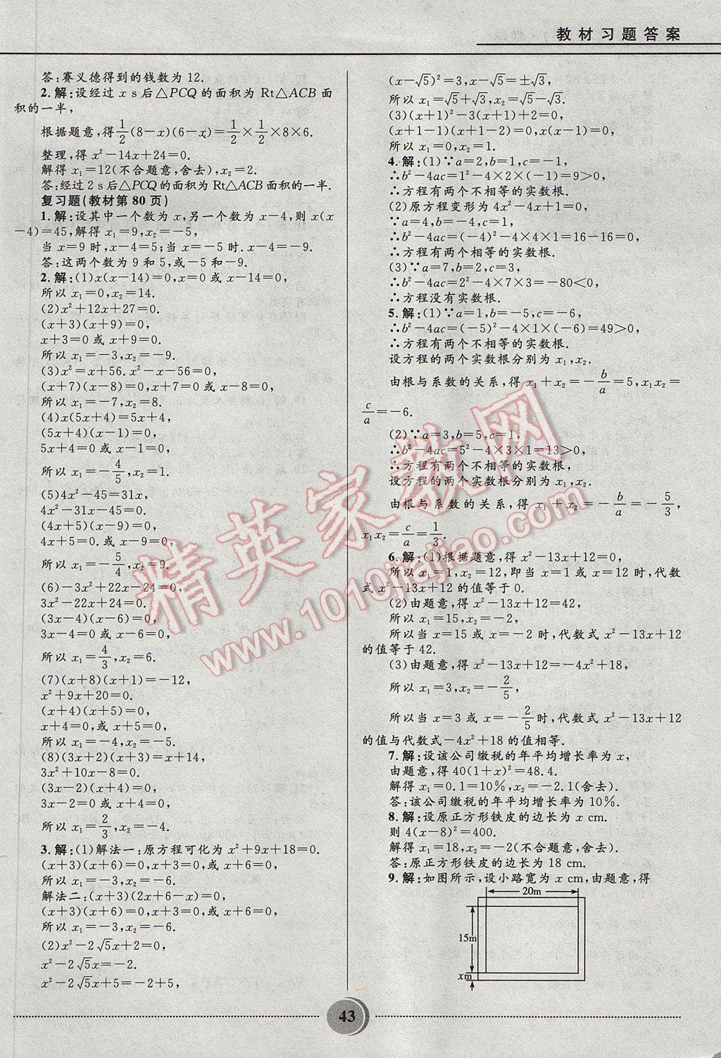 2017年奪冠百分百初中精講精練八年級數(shù)學(xué)下冊魯教版五四制 參考答案第43頁