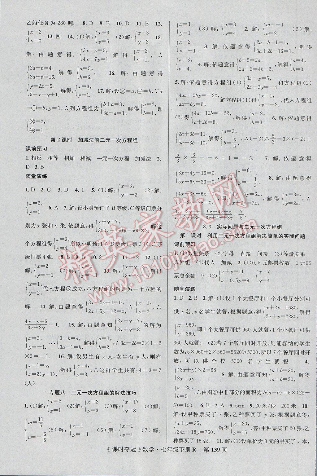 2017年课时夺冠七年级数学下册人教版 参考答案第7页