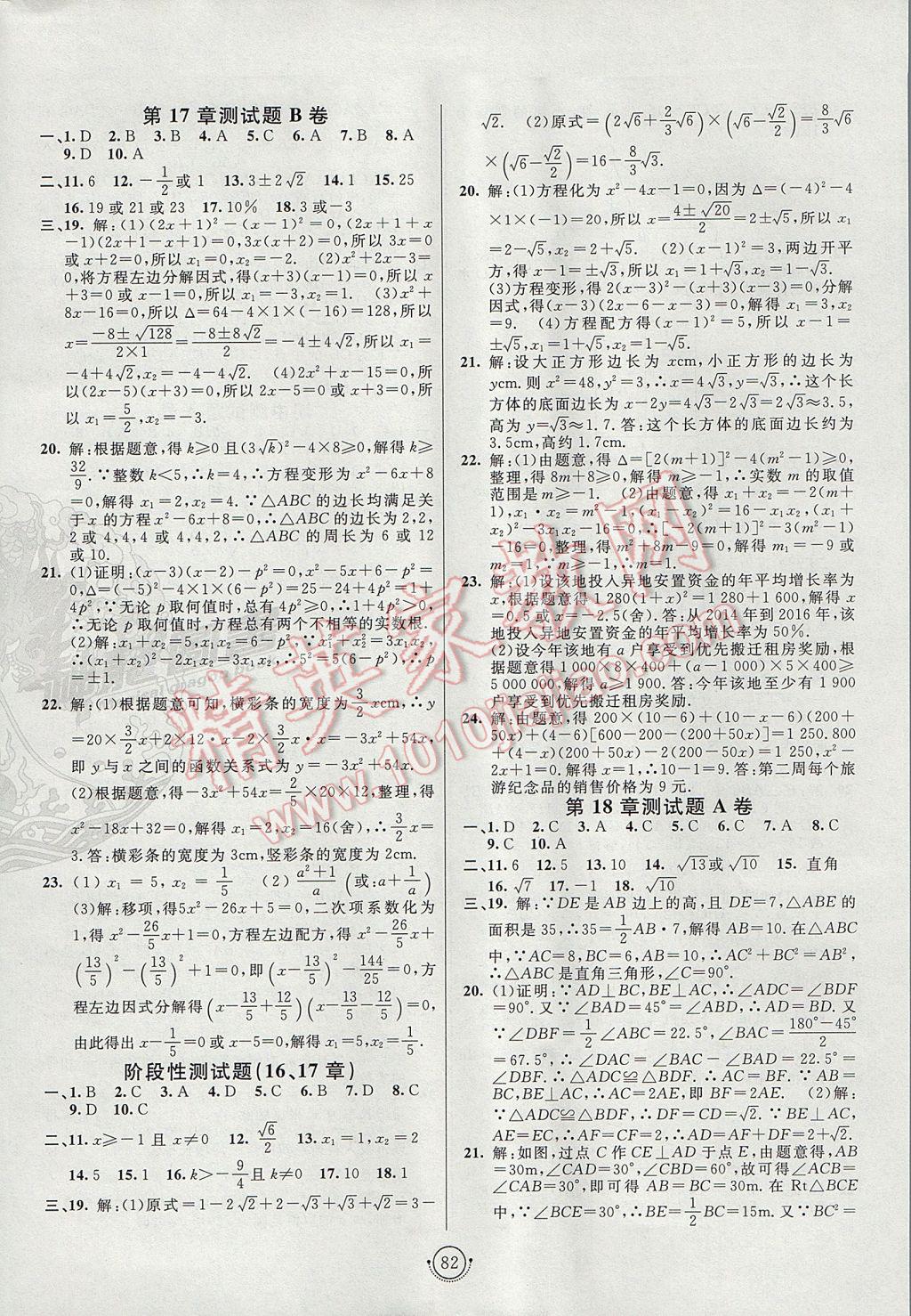 2017年海淀單元測試AB卷八年級數(shù)學下冊滬科版 參考答案第2頁