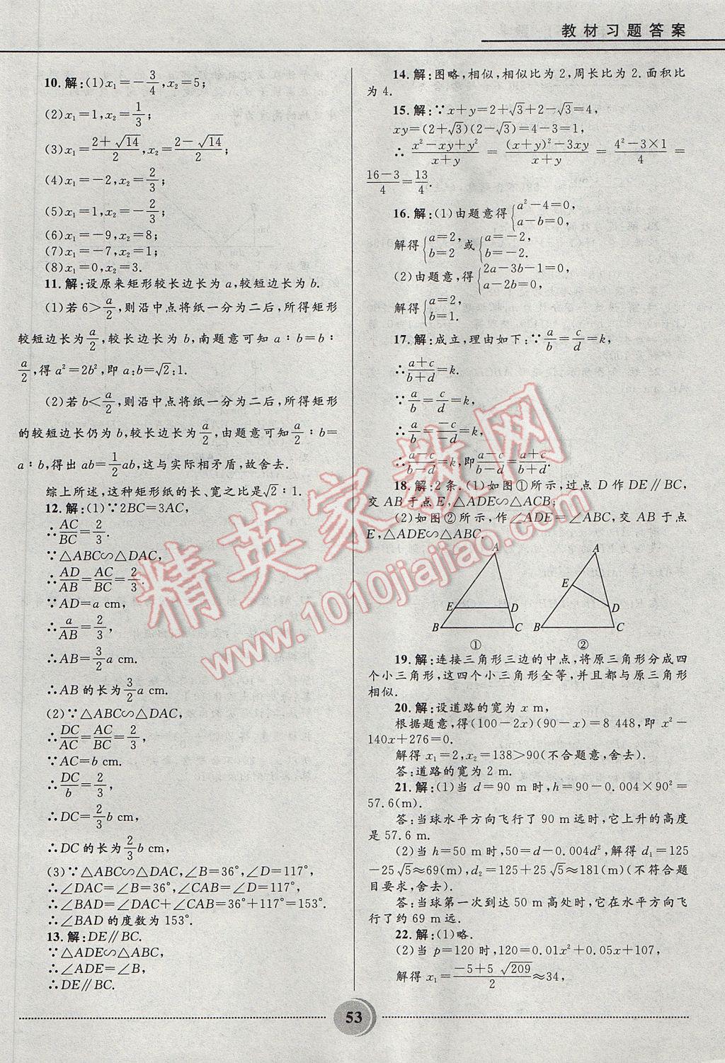 2017年奪冠百分百初中精講精練八年級數(shù)學下冊魯教版五四制 參考答案第53頁