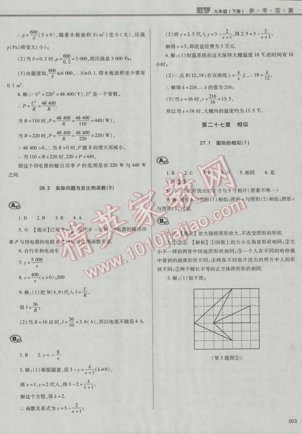 2017年學習質(zhì)量監(jiān)測九年級數(shù)學下冊人教版 參考答案第3頁