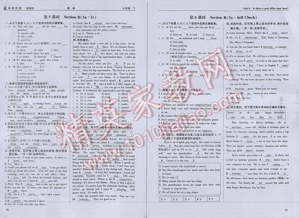 2017年蓉城學堂課課練七年級英語下冊 參考答案第41頁