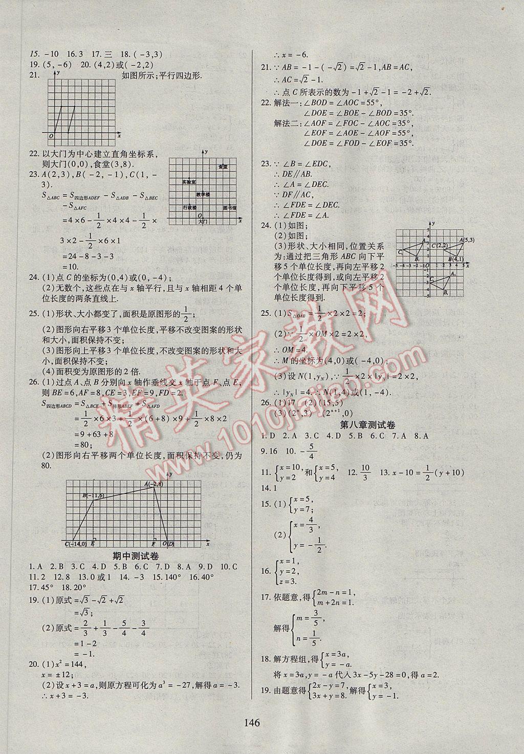 2017年有效课堂课时导学案七年级数学下册 参考答案第22页