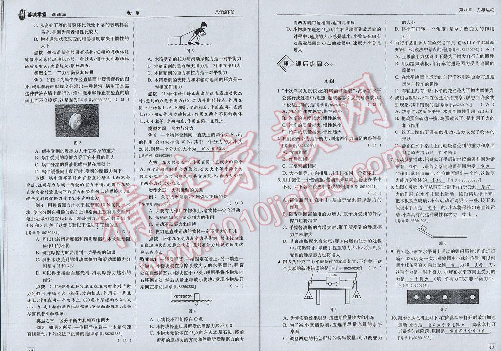 2017年蓉城學(xué)堂課課練八年級物理下冊 參考答案第24頁