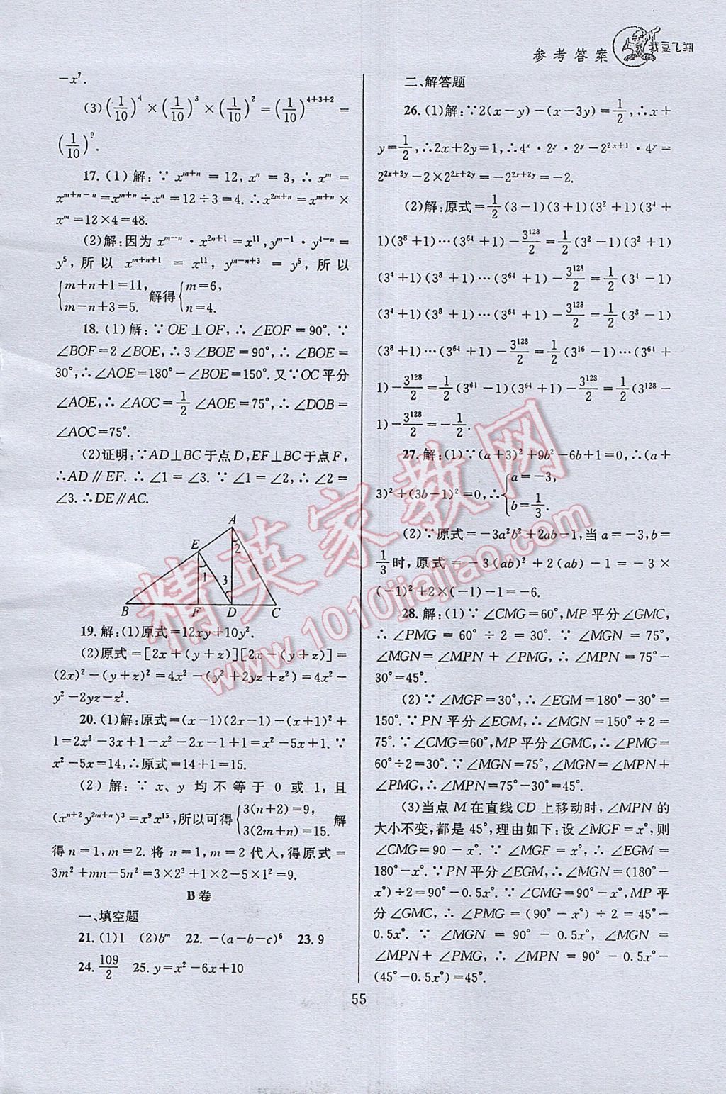 2017年天府前沿課時三級達標七年級數(shù)學下冊北師大版 參考答案第55頁