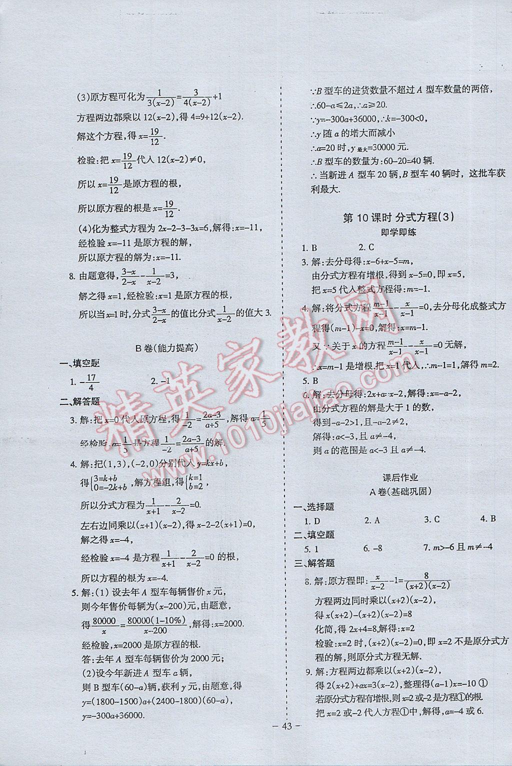 2017年蓉城课堂给力A加八年级数学下册北师大版 参考答案第41页