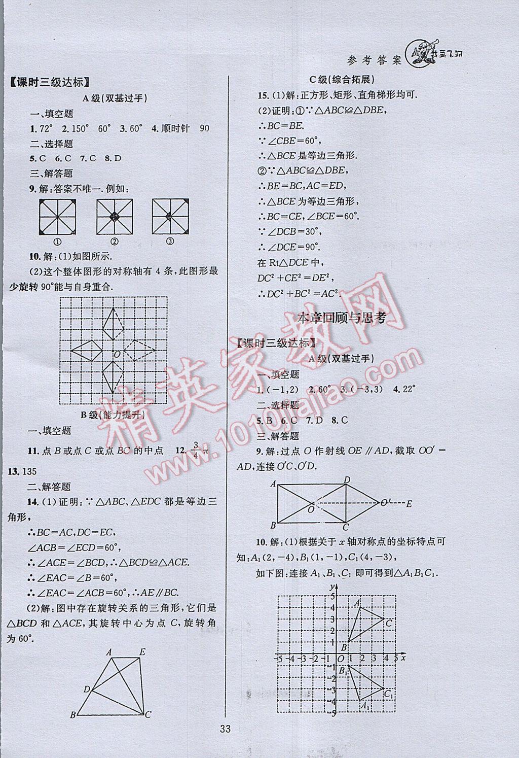 2017年天府前沿課時三級達(dá)標(biāo)八年級數(shù)學(xué)下冊北師大版 參考答案第33頁