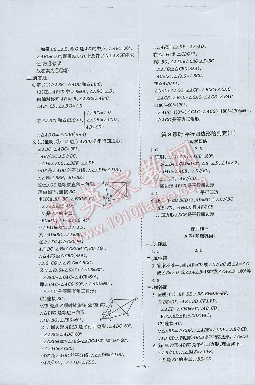 2017年蓉城课堂给力A加八年级数学下册北师大版 参考答案第47页