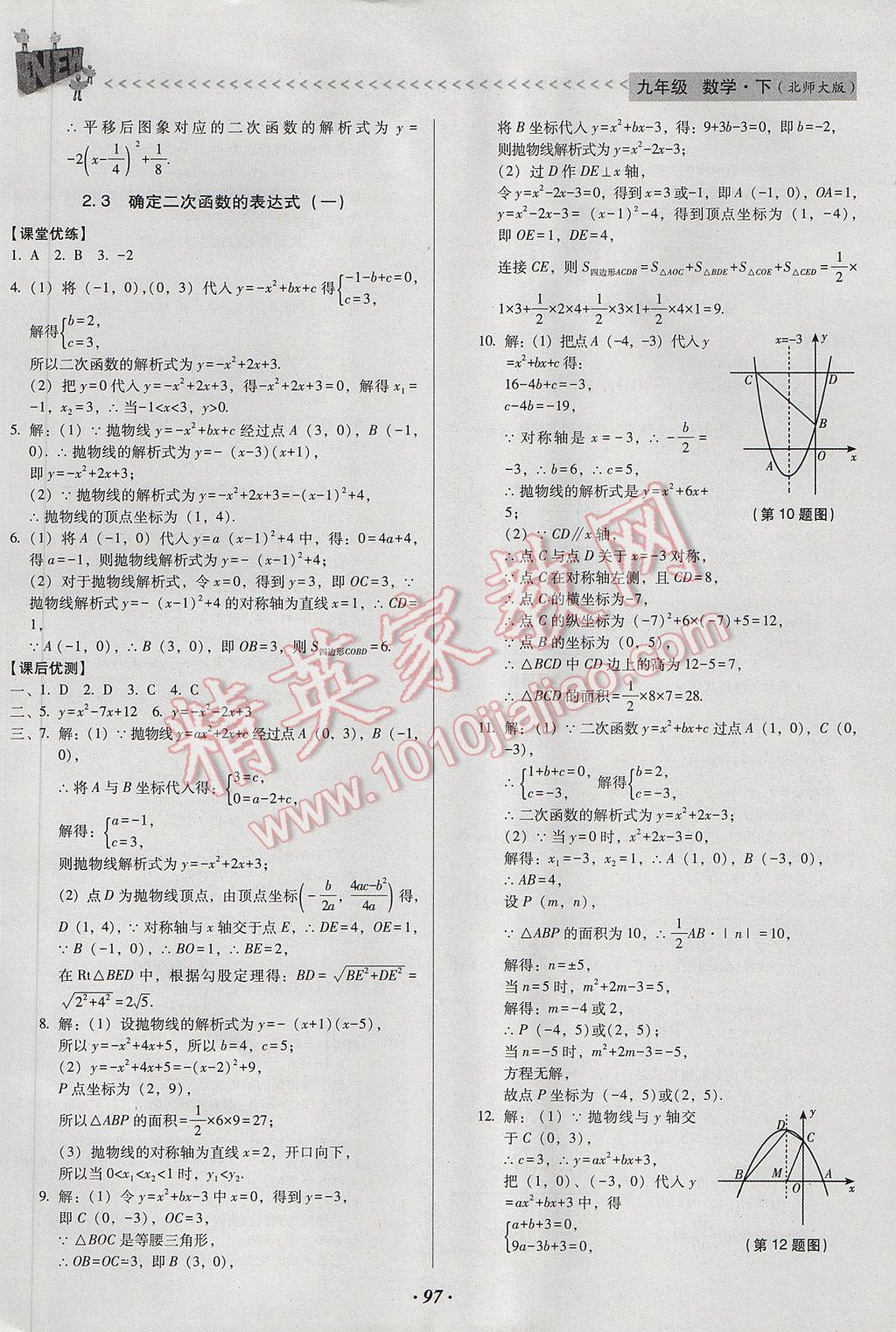 2017年全优点练课计划九年级数学下册北师大版 参考答案第9页