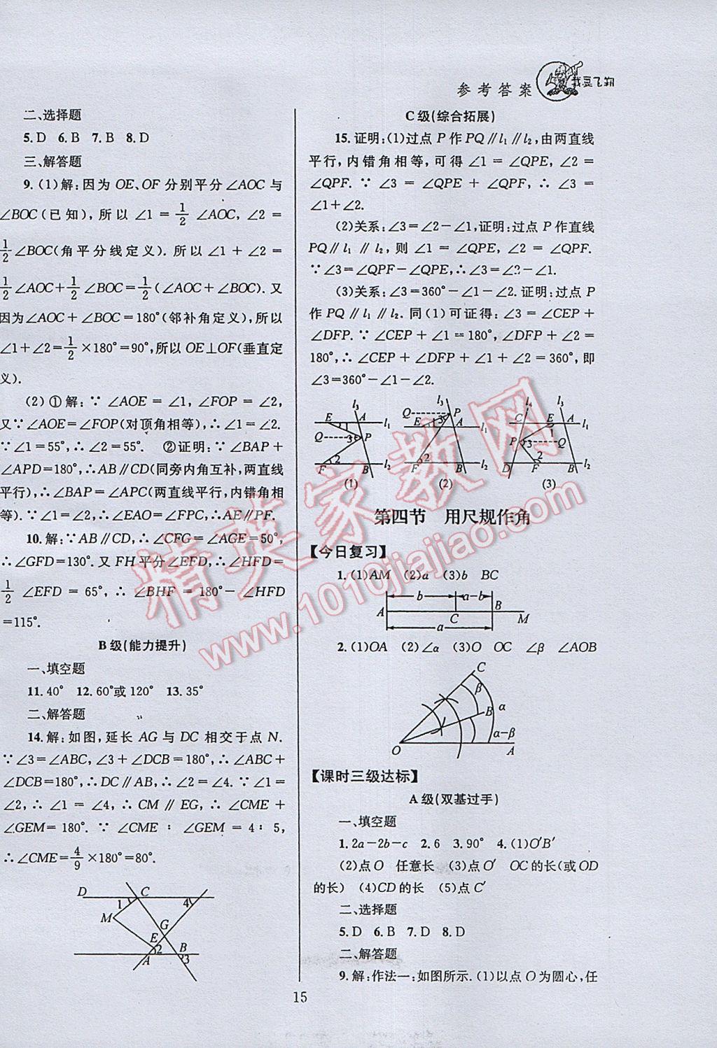 2017年天府前沿课时三级达标七年级数学下册北师大版 参考答案第15页