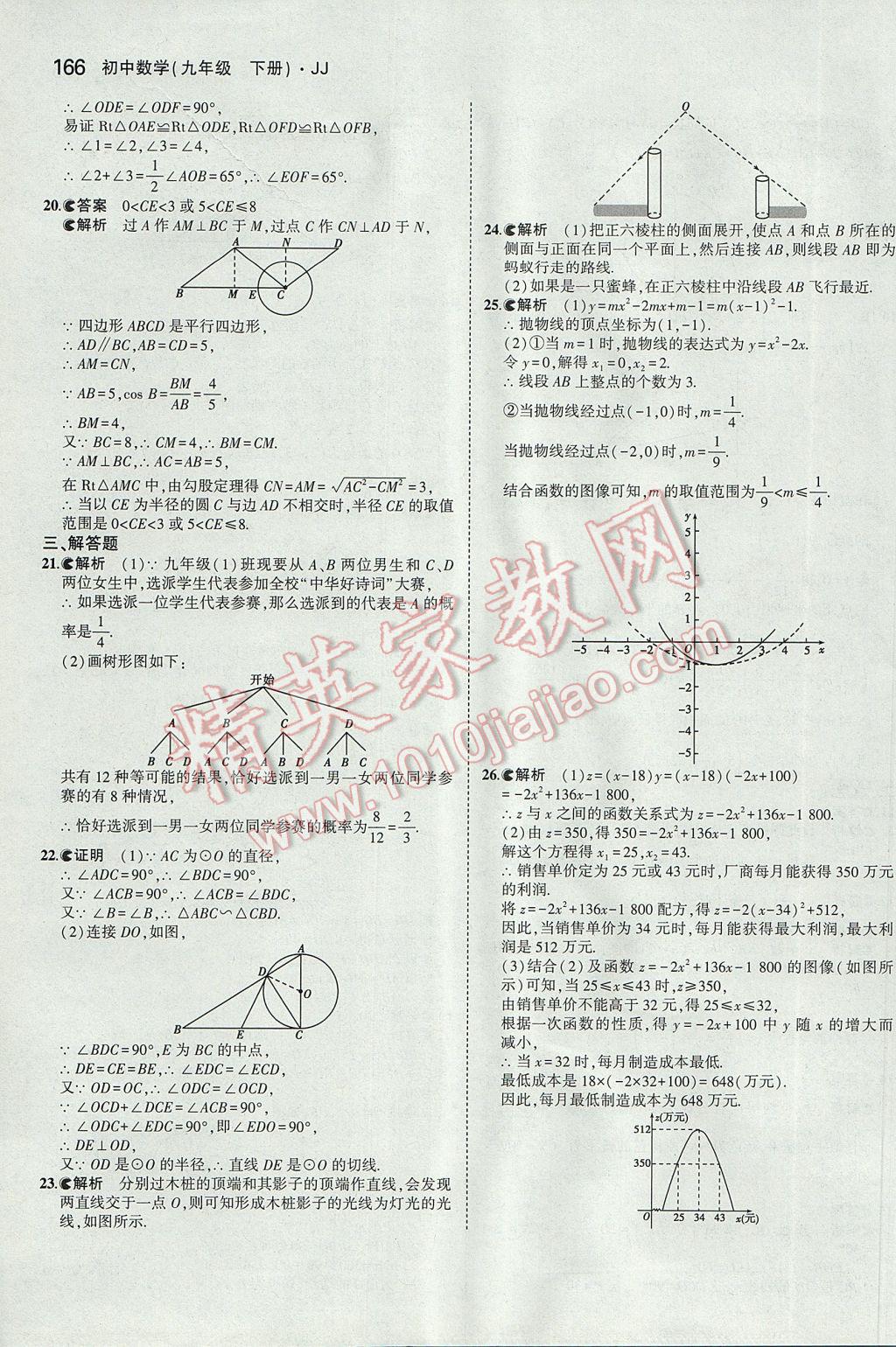 2017年5年中考3年模擬初中數(shù)學(xué)九年級(jí)下冊(cè)冀教版 參考答案第58頁(yè)