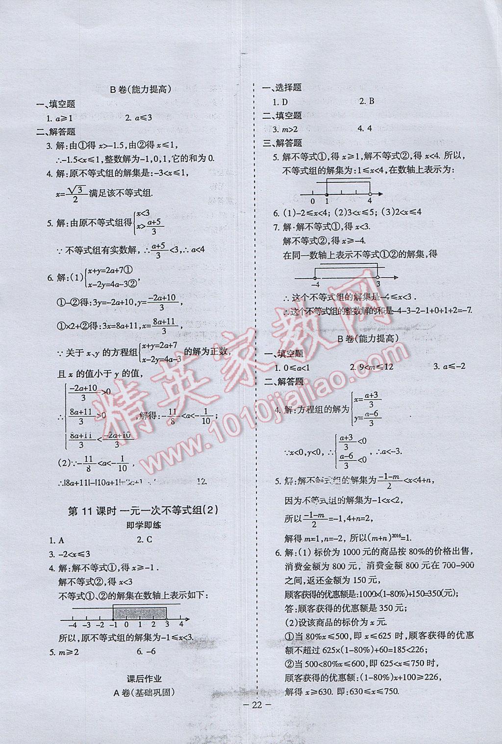 2017年蓉城课堂给力A加八年级数学下册北师大版 参考答案第20页