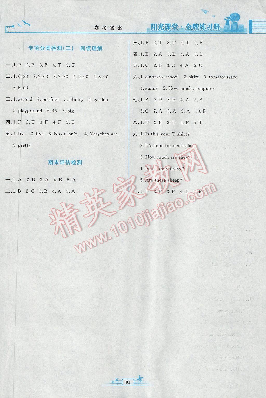 2017年阳光课堂金牌练习册四年级英语下册人教版 参考答案第11页