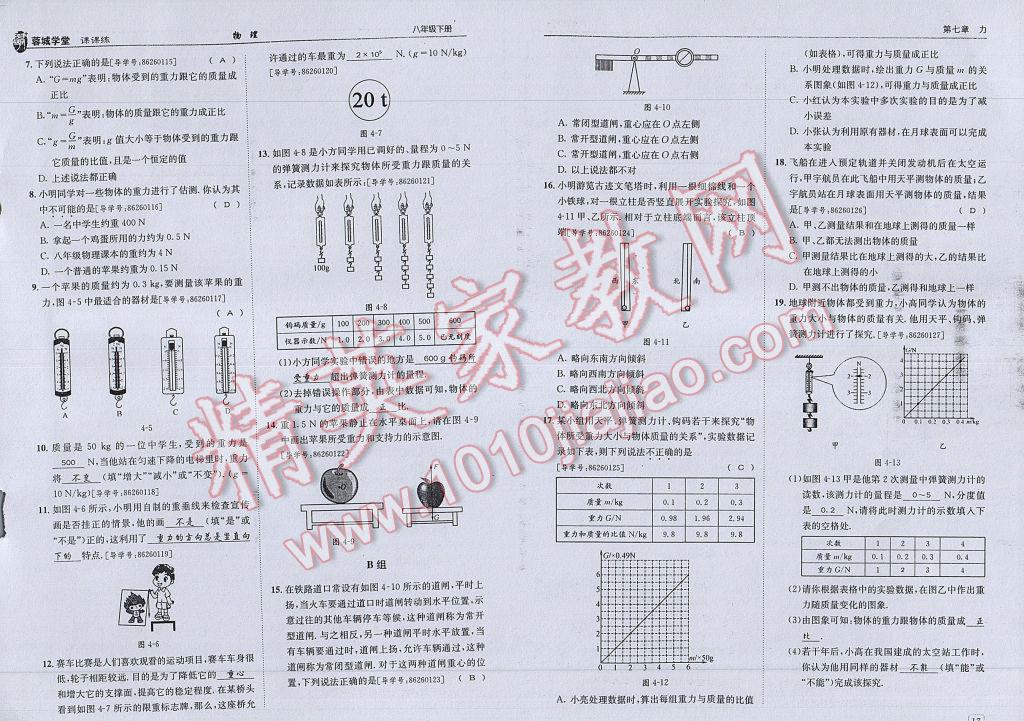 2017年蓉城學(xué)堂課課練八年級(jí)物理下冊(cè) 參考答案第11頁(yè)