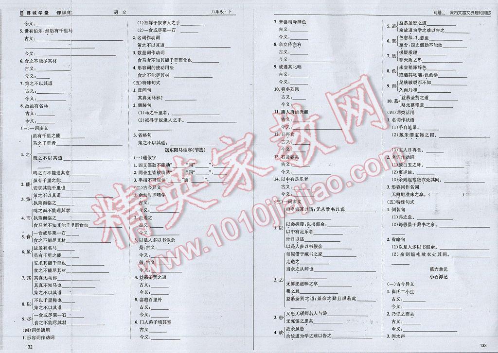 2017年蓉城學(xué)堂課課練八年級(jí)語(yǔ)文下冊(cè) 參考答案第71頁(yè)