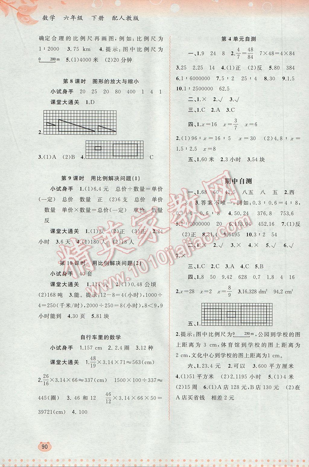 2017年新課程學(xué)習(xí)與測(cè)評(píng)同步學(xué)習(xí)六年級(jí)數(shù)學(xué)下冊(cè)人教版 參考答案第4頁(yè)