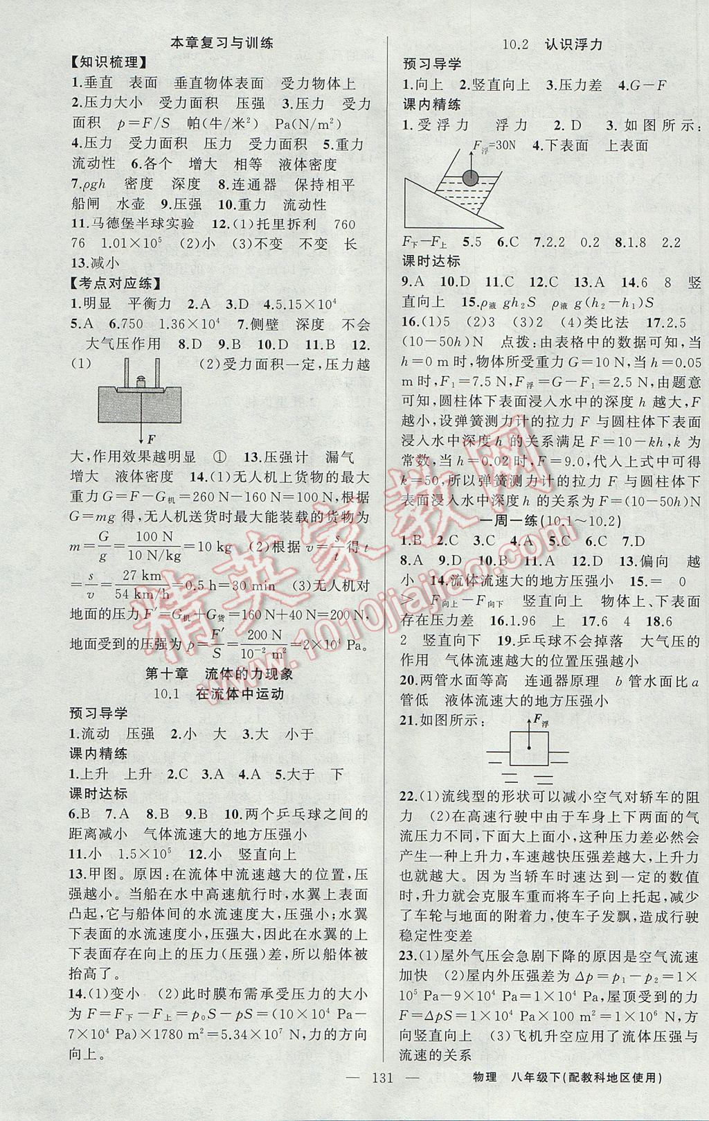 2017年黄冈金牌之路练闯考八年级物理下册教科版 参考答案第7页