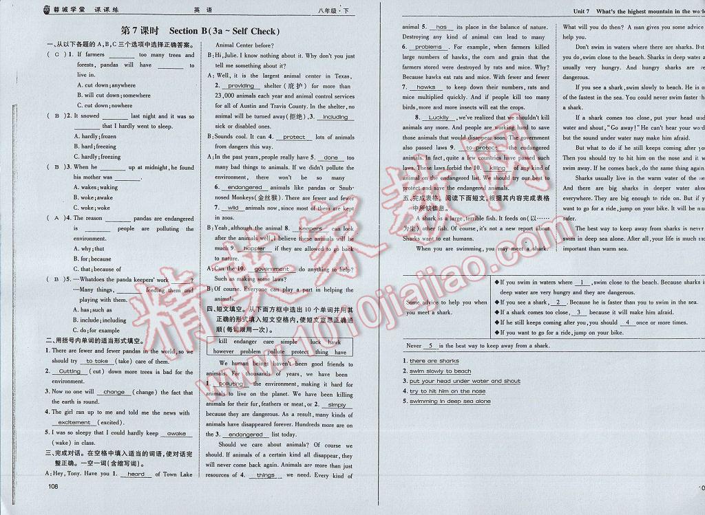 2017年蓉城学堂课课练八年级英语下册 参考答案第57页