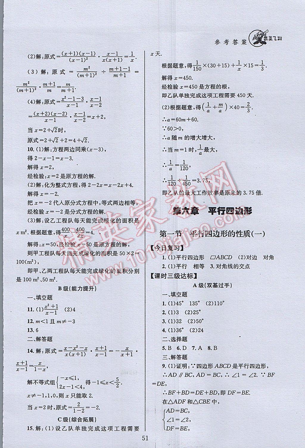 2017年天府前沿課時三級達標(biāo)八年級數(shù)學(xué)下冊北師大版 參考答案第51頁