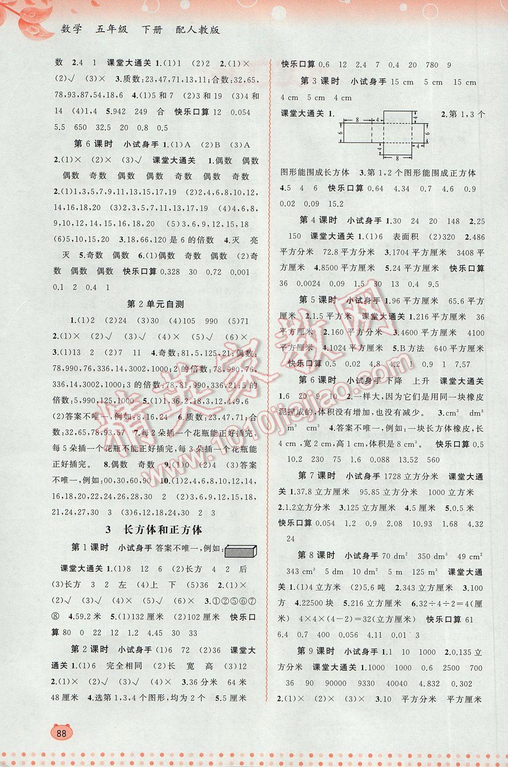 2017年新課程學習與測評同步學習五年級數(shù)學下冊人教版 參考答案第2頁