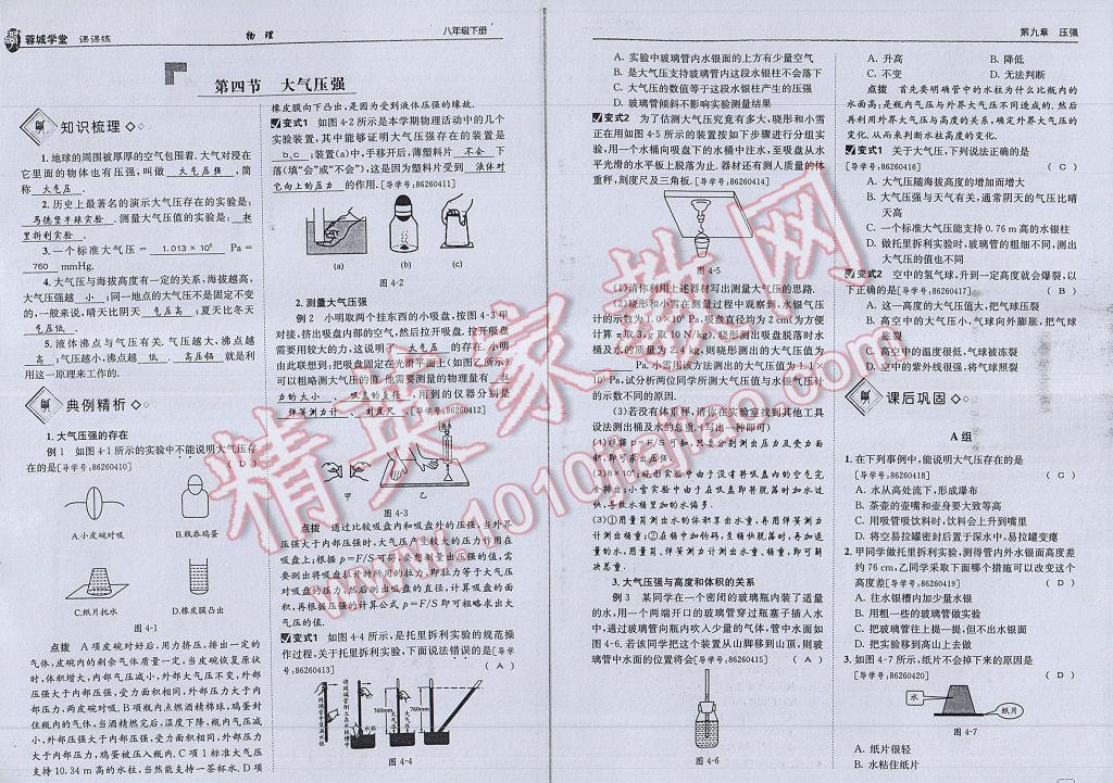 2017年蓉城學(xué)堂課課練八年級物理下冊 參考答案第35頁