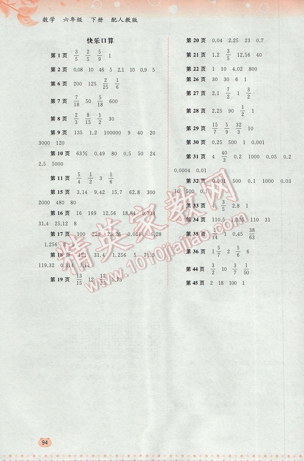 2017年新課程學(xué)習(xí)與測評同步學(xué)習(xí)六年級數(shù)學(xué)下冊人教版 參考答案第8頁