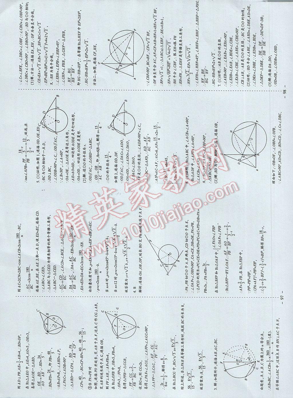 2017年蓉城課堂給力A加九年級數(shù)學(xué)下冊 參考答案第50頁